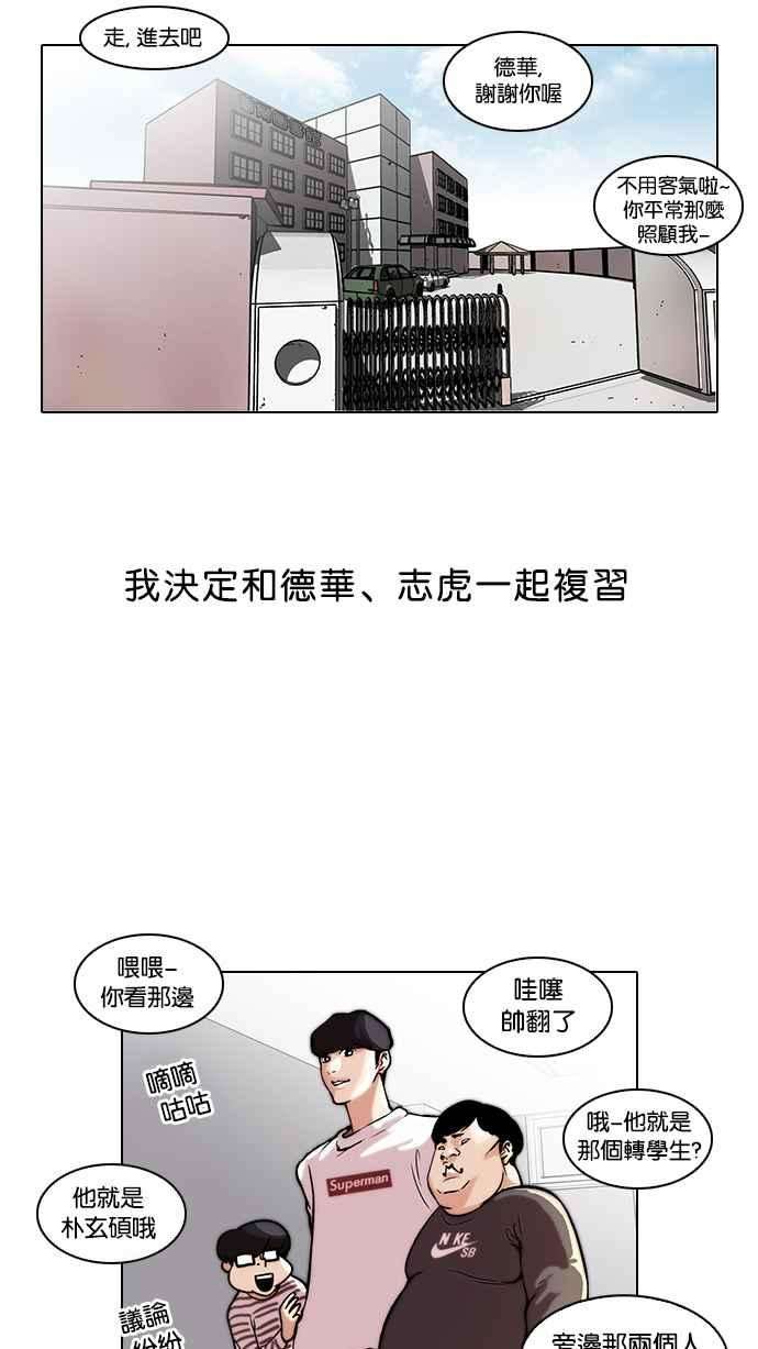 看脸时代第39话 期中考 1