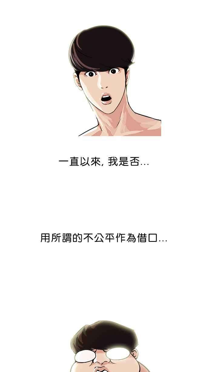 看脸时代第39话 期中考 1