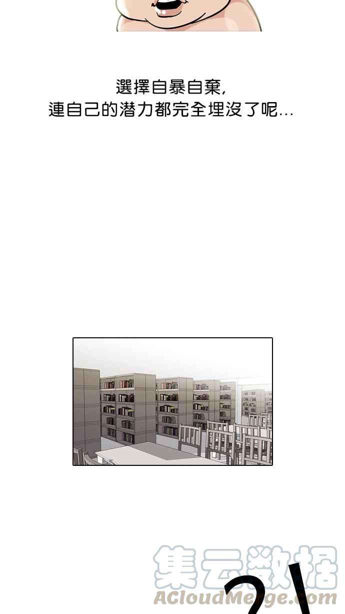 看脸时代第39话 期中考 1