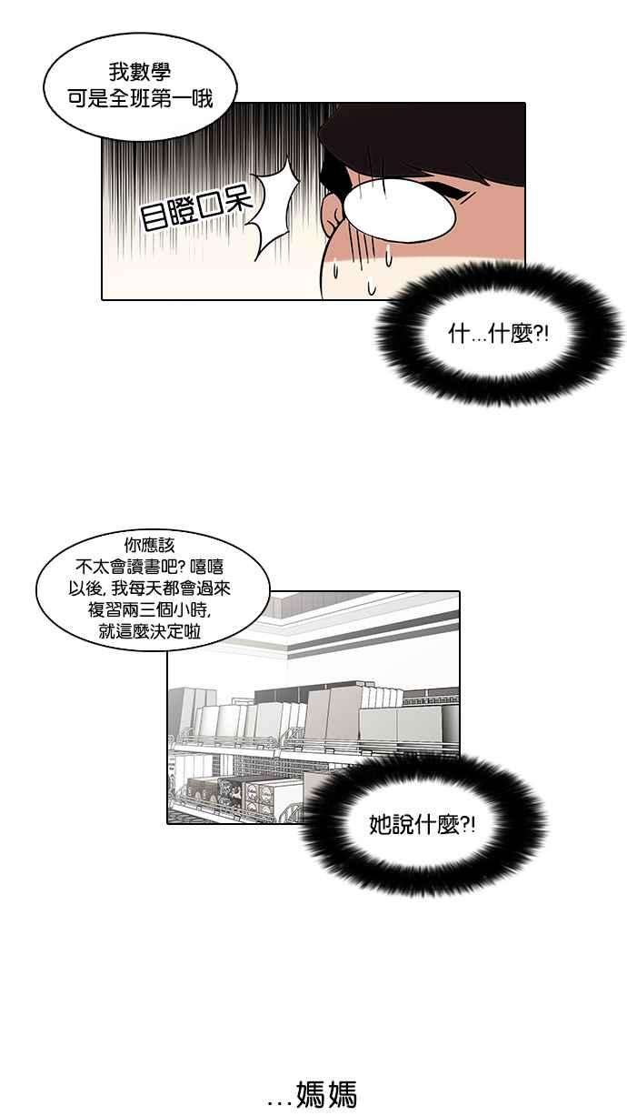 看脸时代第39话 期中考 1