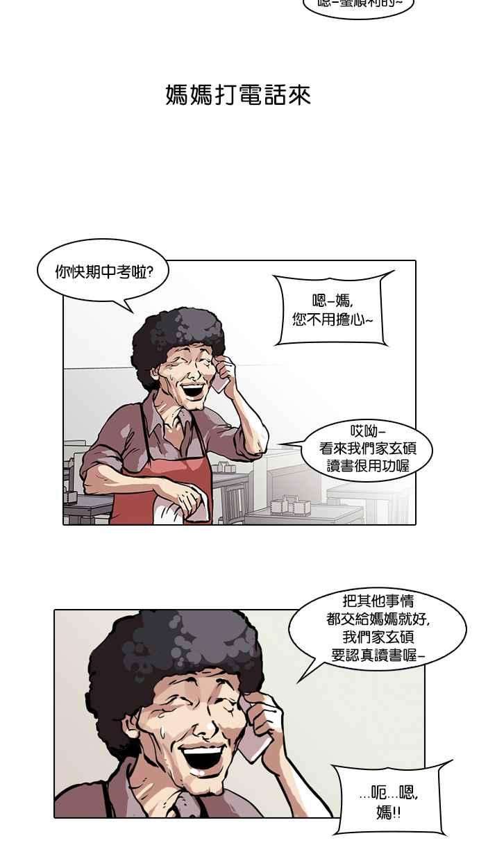 看脸时代第39话 期中考 1