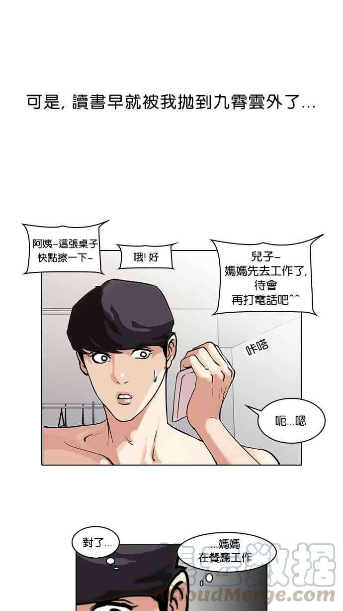 看脸时代第39话 期中考 1