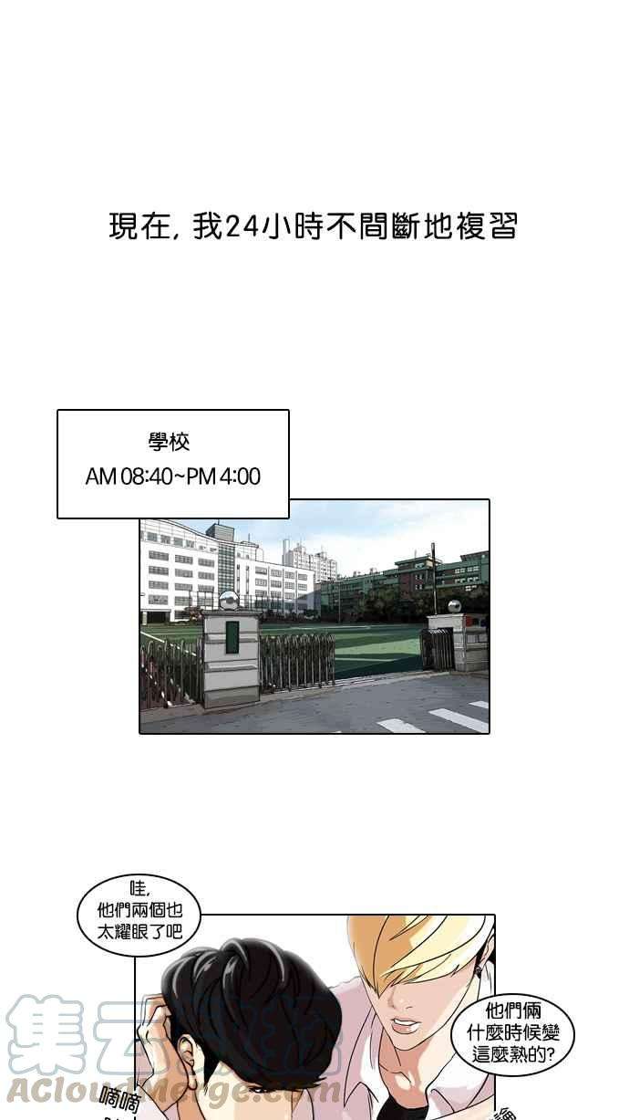 看脸时代第40话 期中考 2