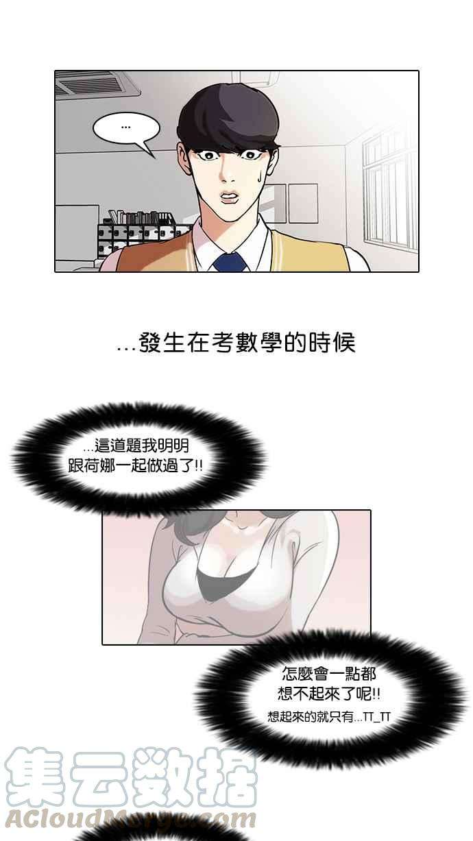 看脸时代第40话 期中考 2