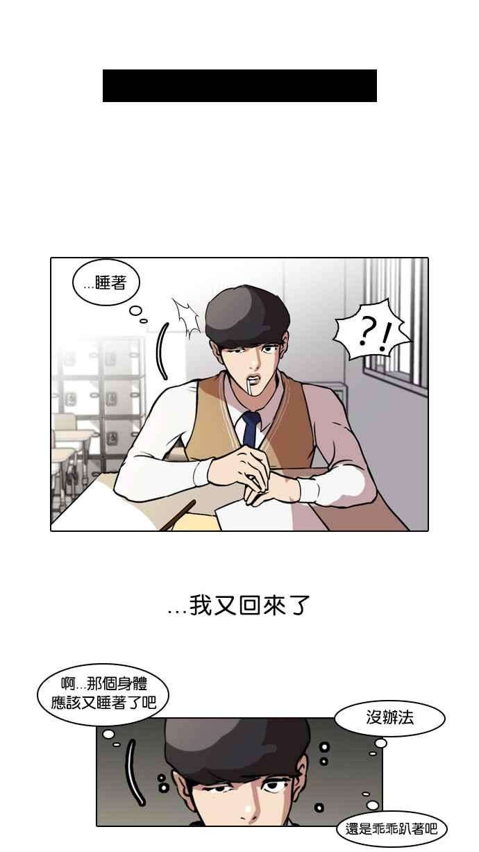 看脸时代第40话 期中考 2