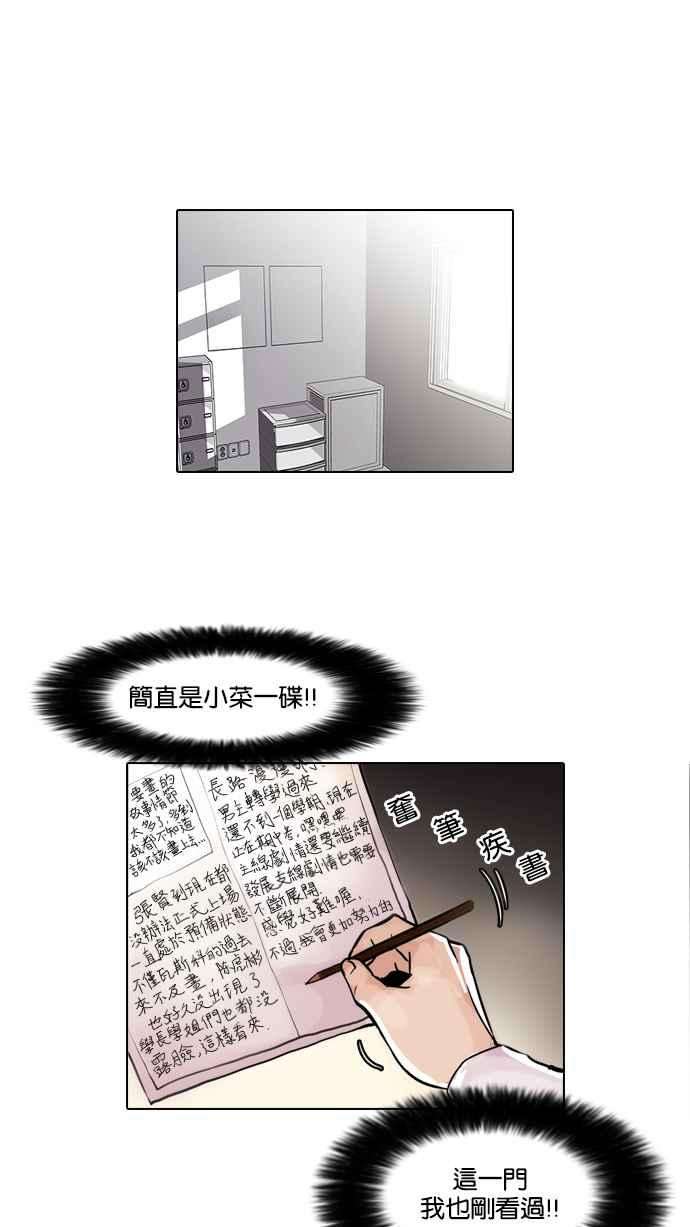 看脸时代第40话 期中考 2