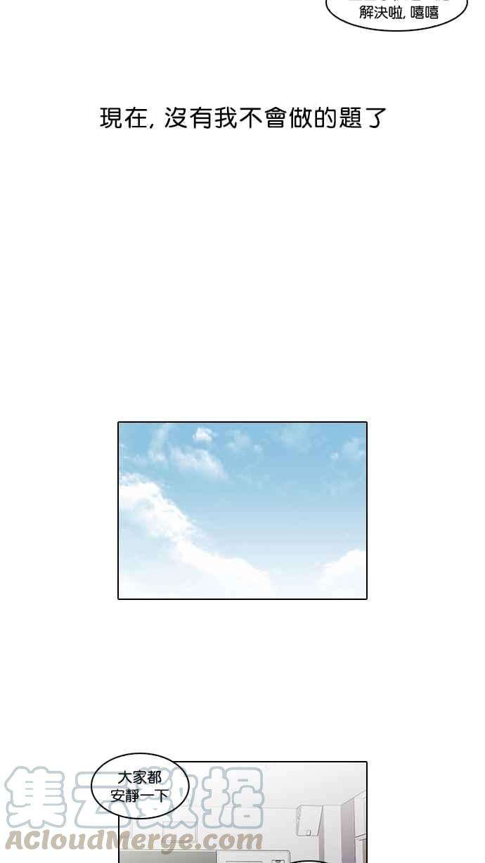 看脸时代第40话 期中考 2