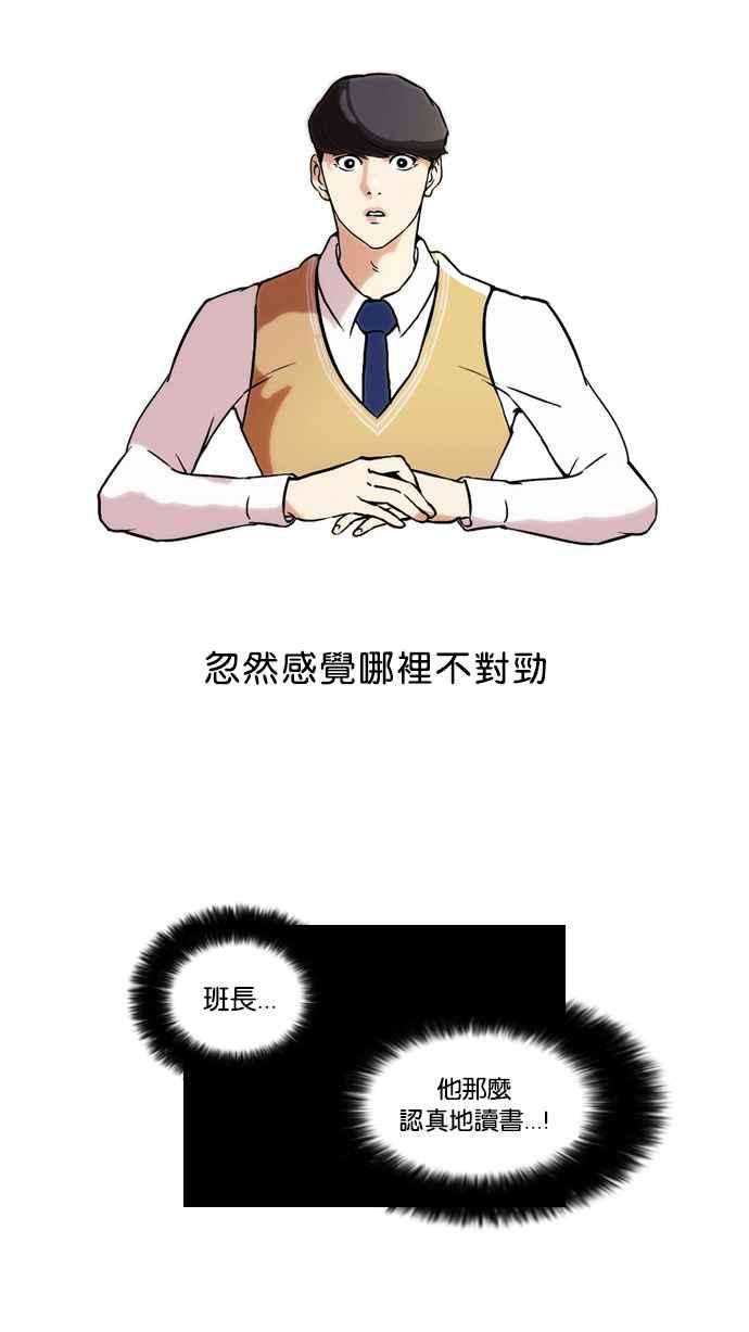 看脸时代第40话 期中考 2