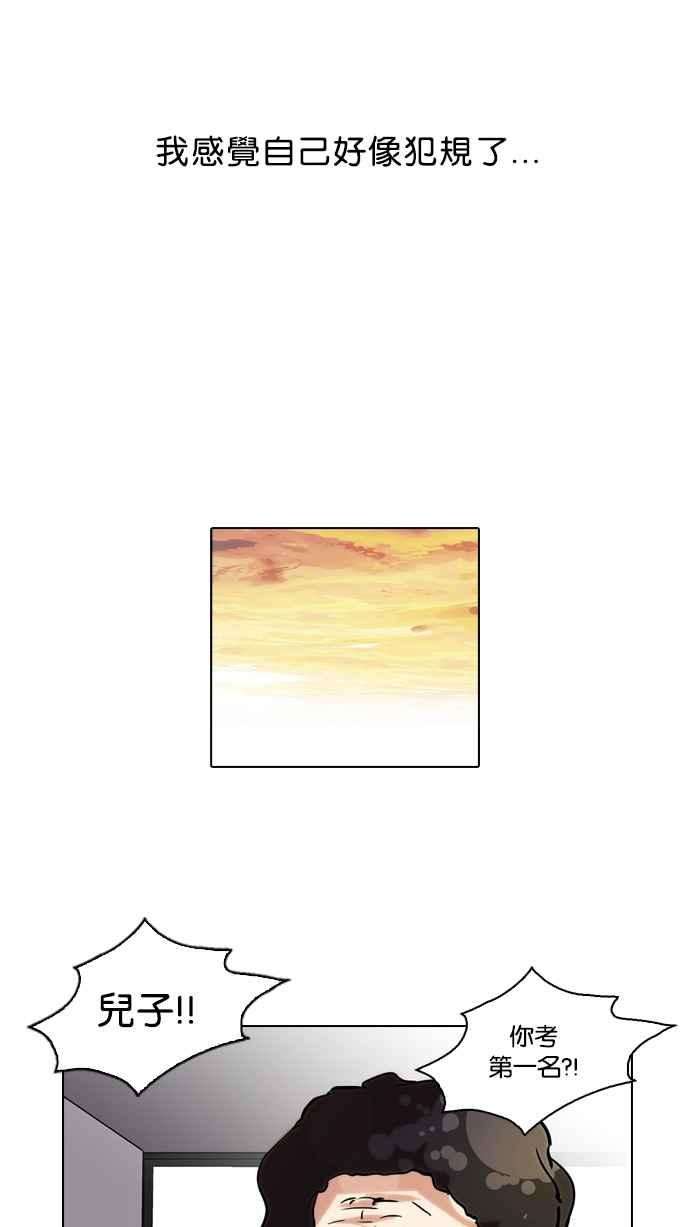 看脸时代第40话 期中考 2