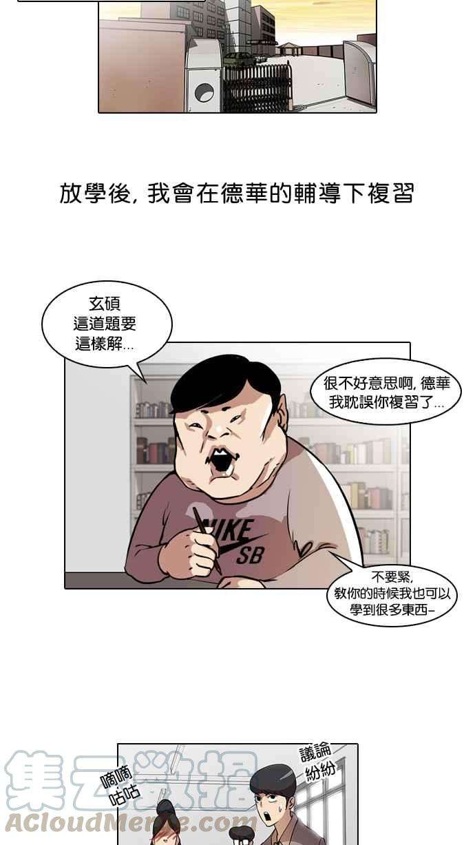 看脸时代第40话 期中考 2