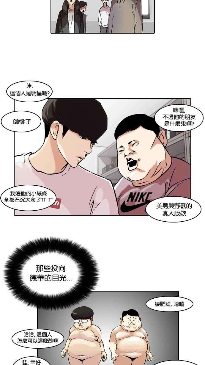 看脸时代第40话 期中考 2