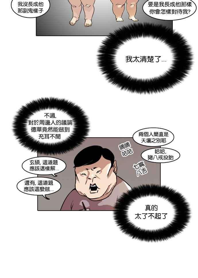 看脸时代第40话 期中考 2