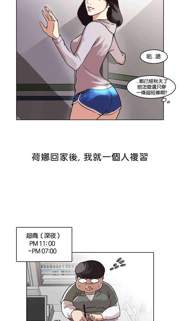 看脸时代第40话 期中考 2