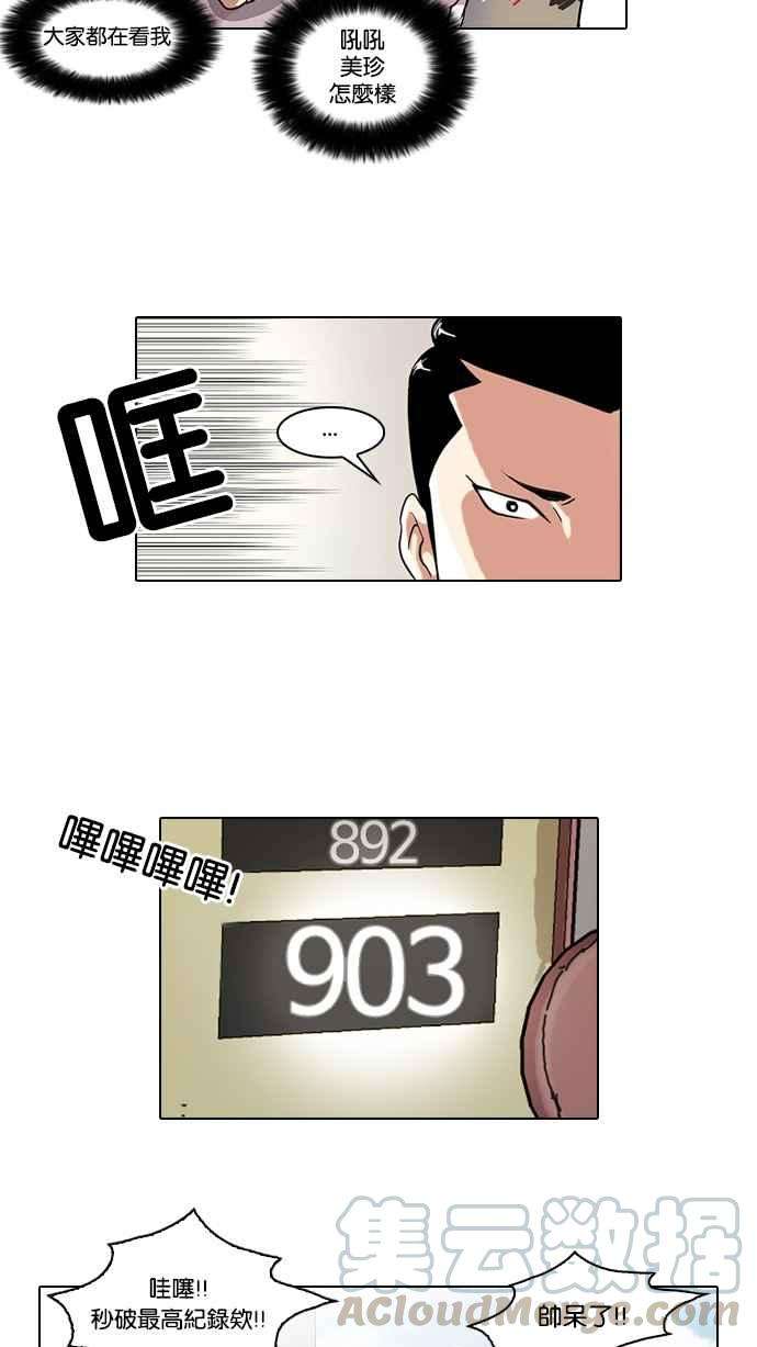 看脸时代第41话 秋季训练（1）