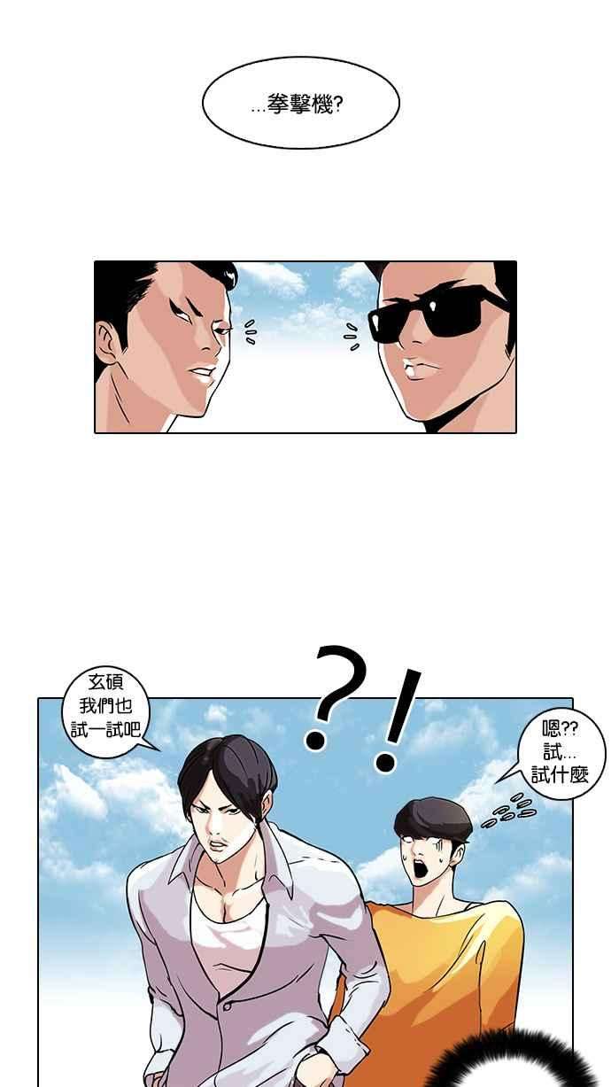 看脸时代第41话 秋季训练（1）