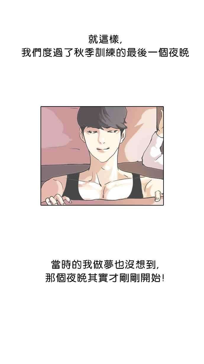 看脸时代第43话 秋季训练（3）
