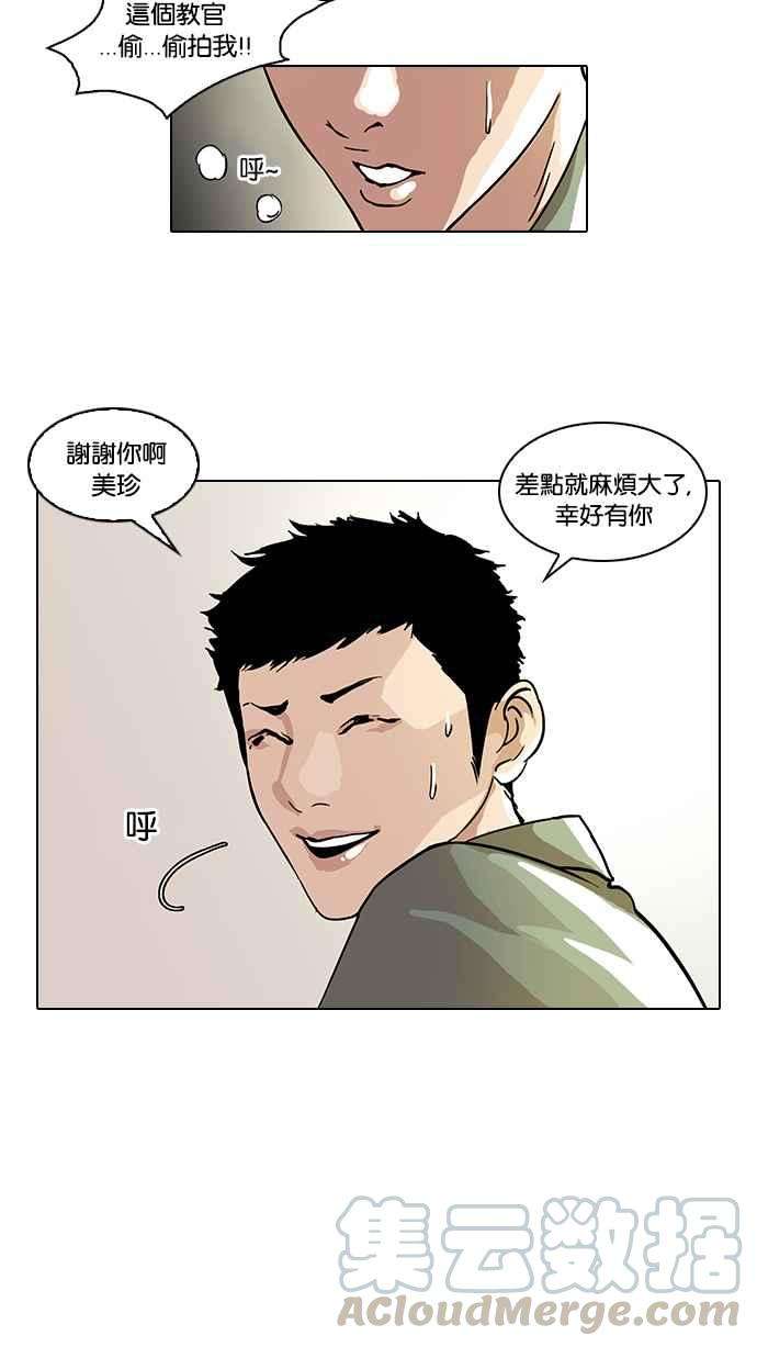 看脸时代第43话 秋季训练（3）