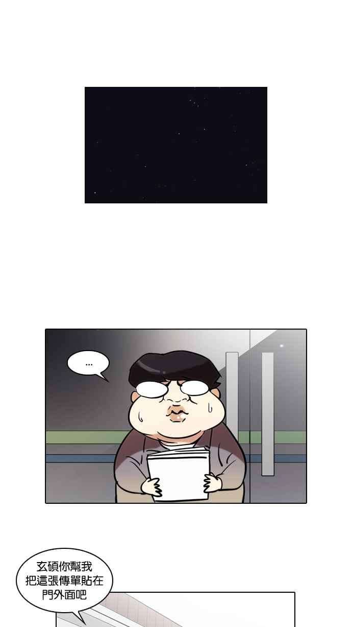 看脸时代第43话 秋季训练（3）