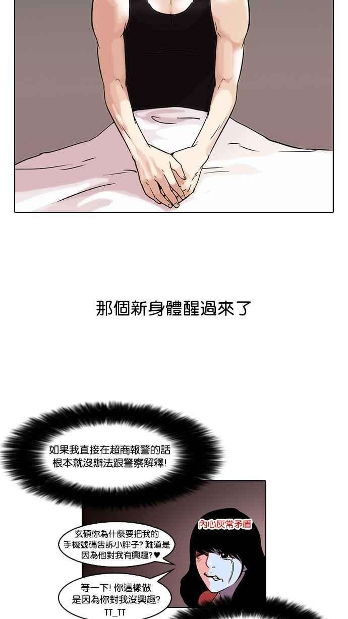 看脸时代第44话 秋季训练（4）