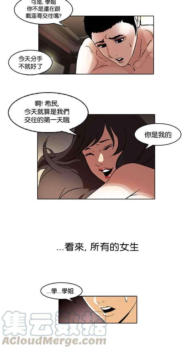 看脸时代第44话 秋季训练（4）