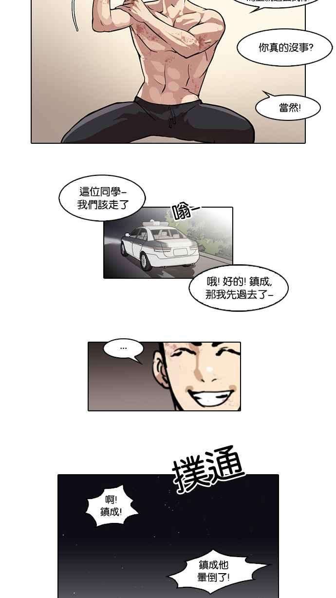 看脸时代第45话 秋季训练（5）