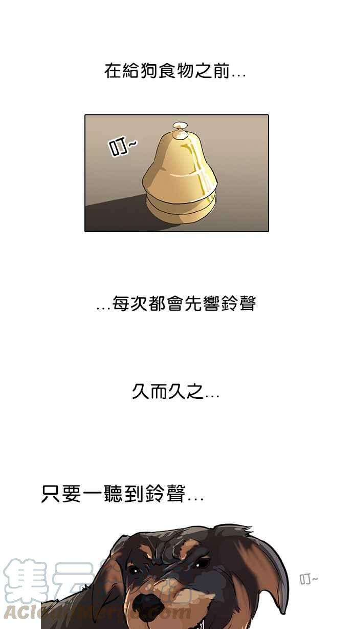 看脸时代第47话 巴甫洛夫的狗（2）