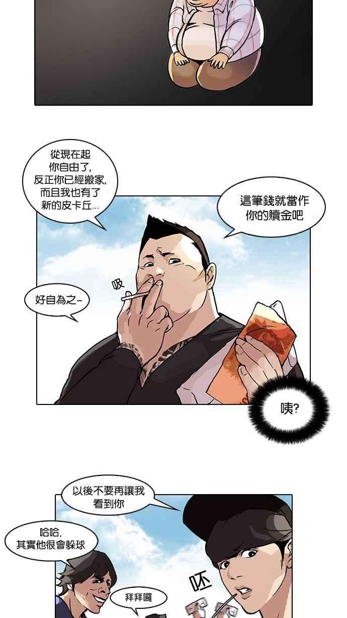 看脸时代第47话 巴甫洛夫的狗（2）