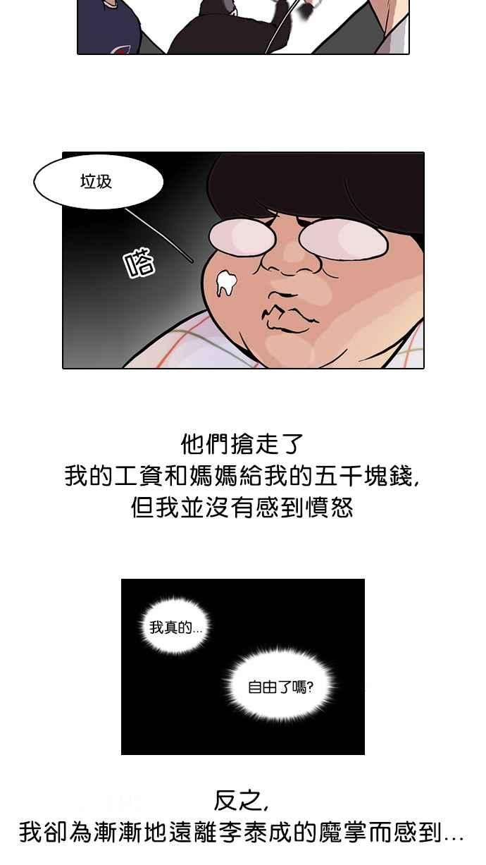 看脸时代第47话 巴甫洛夫的狗（2）