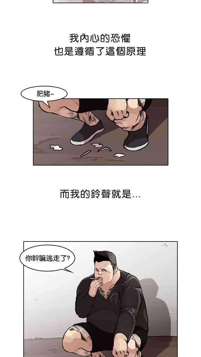 看脸时代第47话 巴甫洛夫的狗（2）