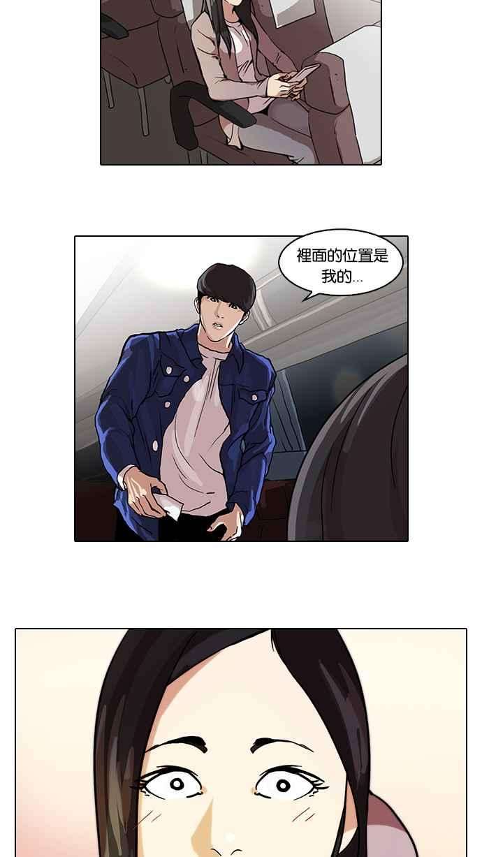 看脸时代第47话 巴甫洛夫的狗（2）