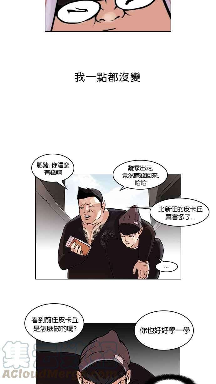 看脸时代第47话 巴甫洛夫的狗（2）