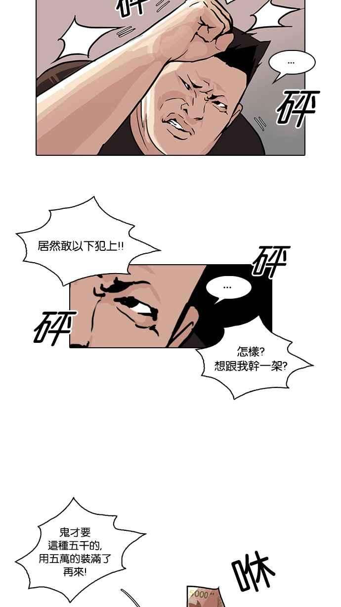 看脸时代第48话 巴甫洛夫的狗（3）