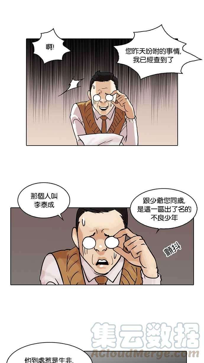 看脸时代第48话 巴甫洛夫的狗（3）