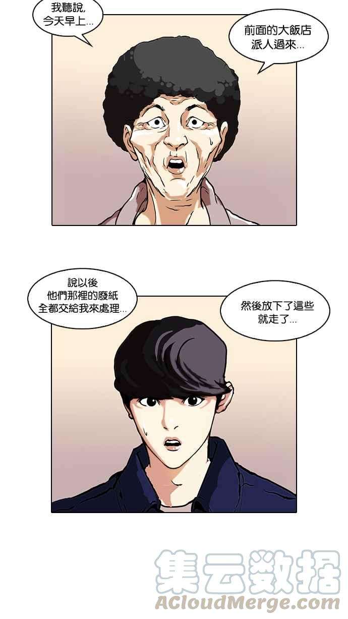 看脸时代第48话 巴甫洛夫的狗（3）