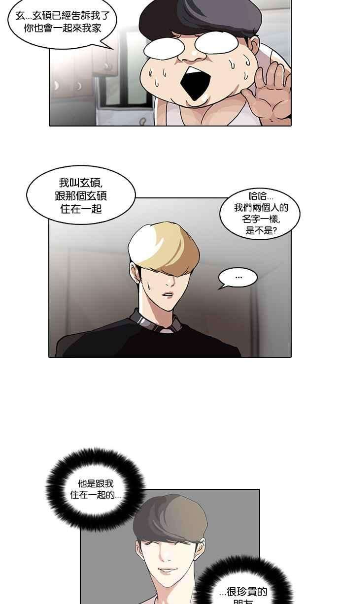 看脸时代第48话 巴甫洛夫的狗（3）