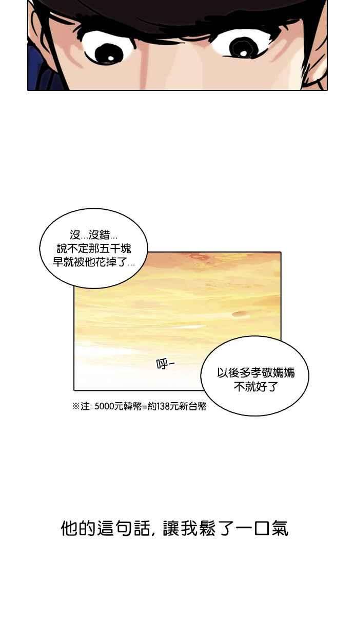 看脸时代第50话 巴甫洛夫的狗（5）