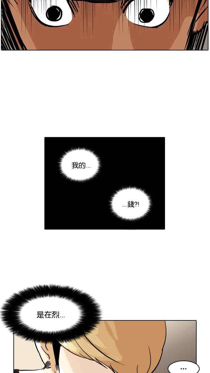 看脸时代第50话 巴甫洛夫的狗（5）