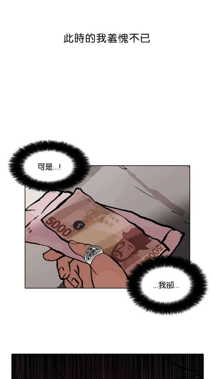 看脸时代第50话 巴甫洛夫的狗（5）