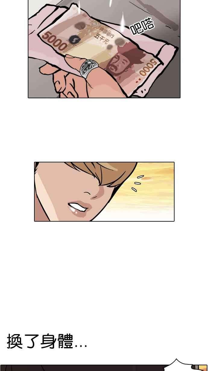 看脸时代第50话 巴甫洛夫的狗（5）