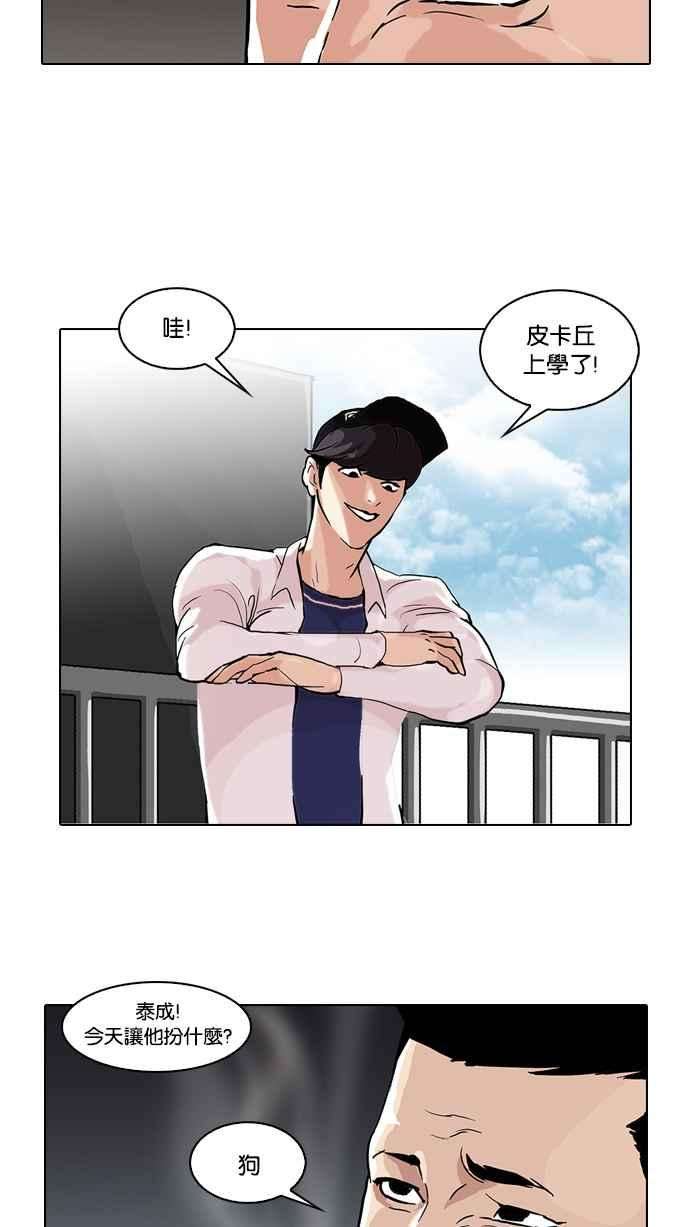 看脸时代第50话 巴甫洛夫的狗（5）