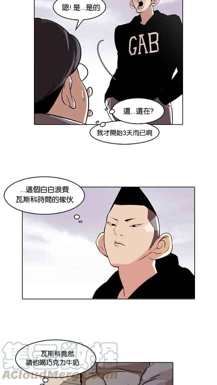 看脸时代第51话 李恩泰（1）