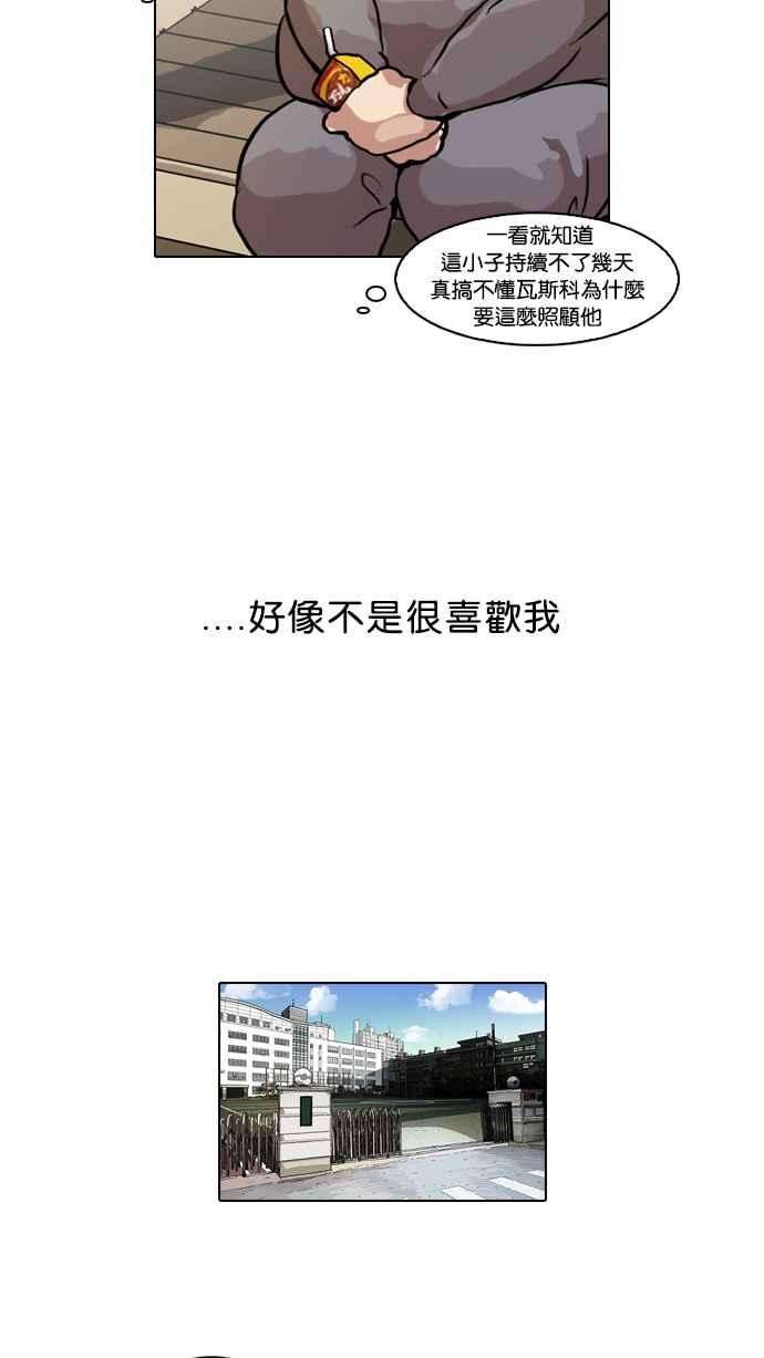 看脸时代第51话 李恩泰（1）