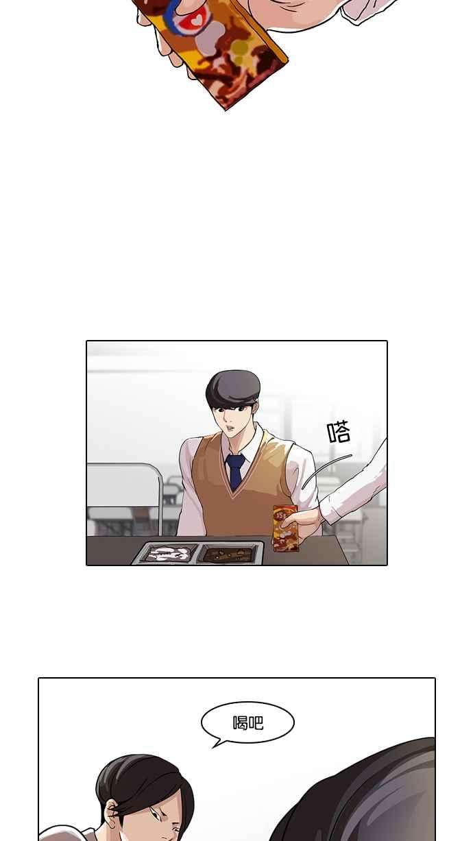 看脸时代第51话 李恩泰（1）