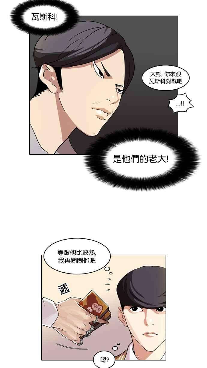 看脸时代第51话 李恩泰（1）