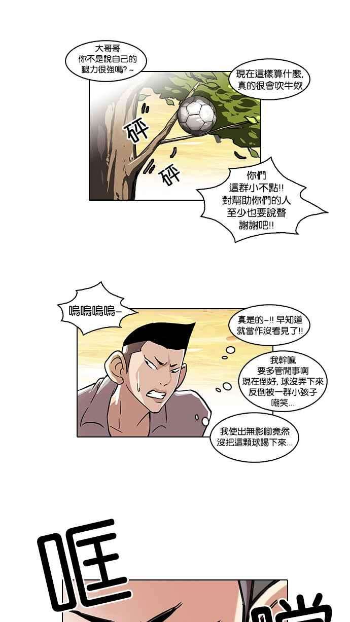 看脸时代第51话 李恩泰（1）