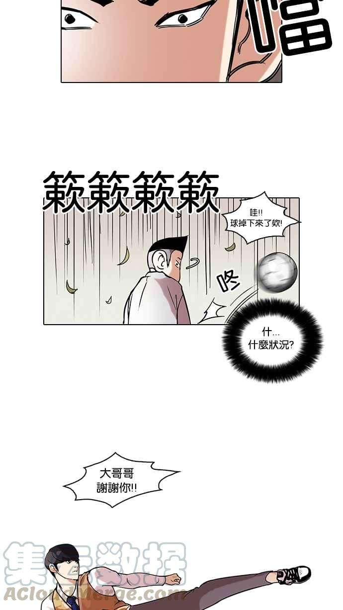 看脸时代第51话 李恩泰（1）