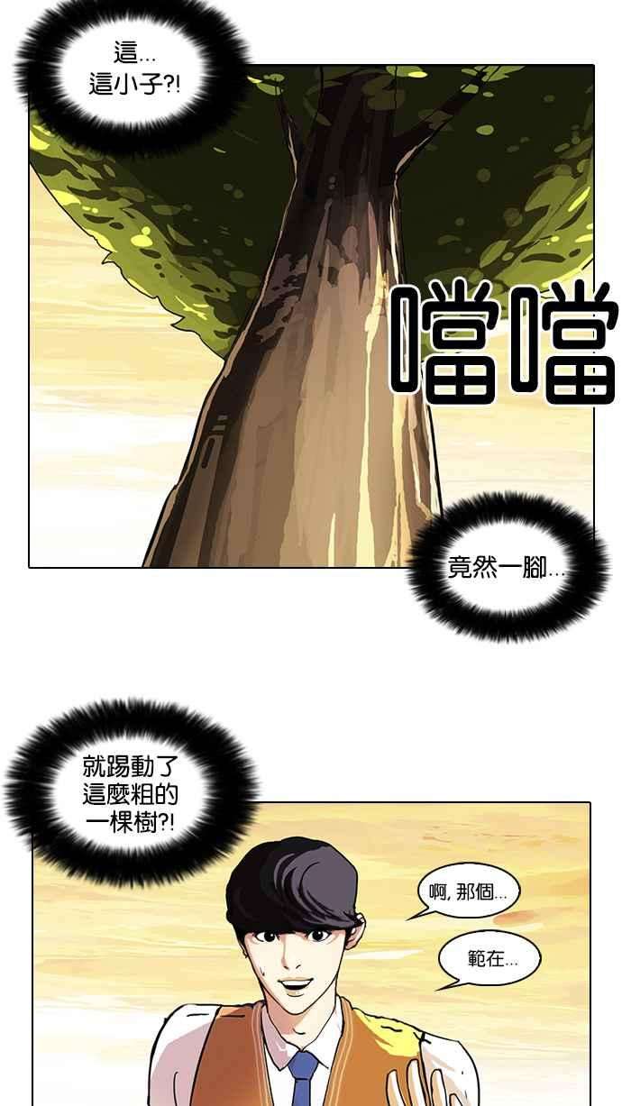 看脸时代第51话 李恩泰（1）