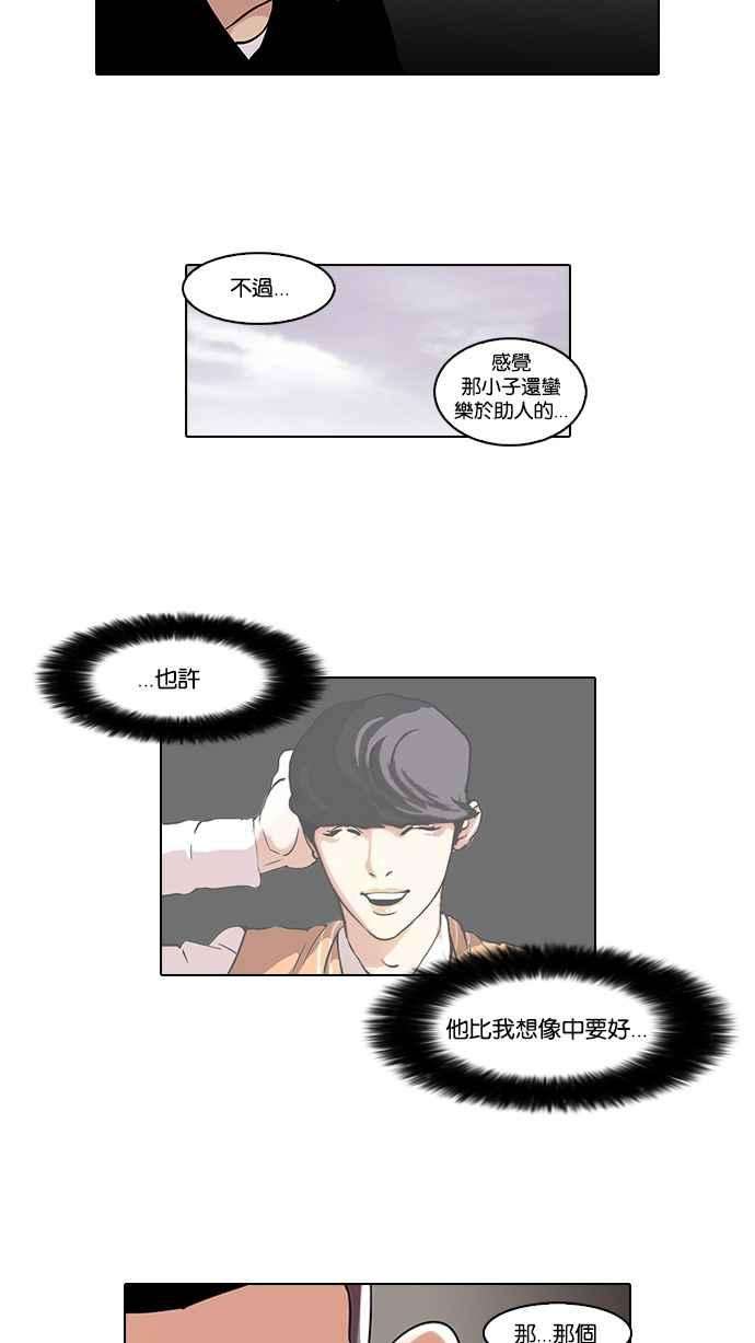 看脸时代第51话 李恩泰（1）