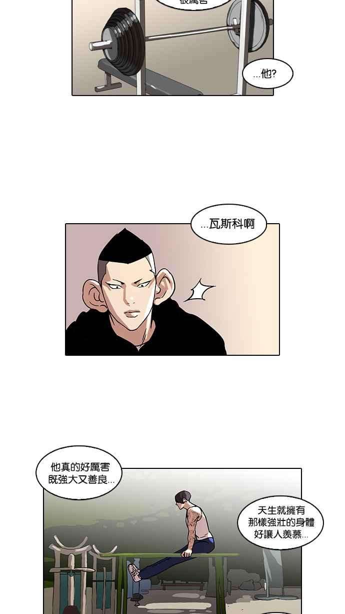 看脸时代第51话 李恩泰（1）