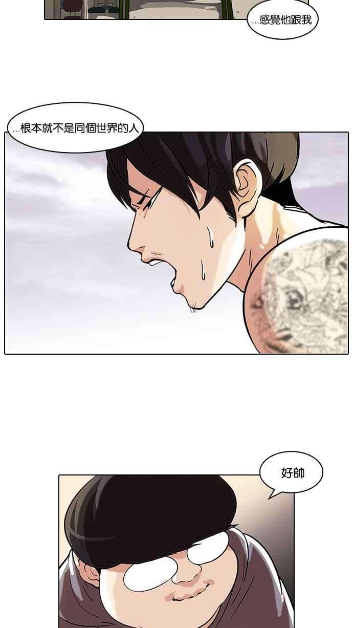 看脸时代第51话 李恩泰（1）